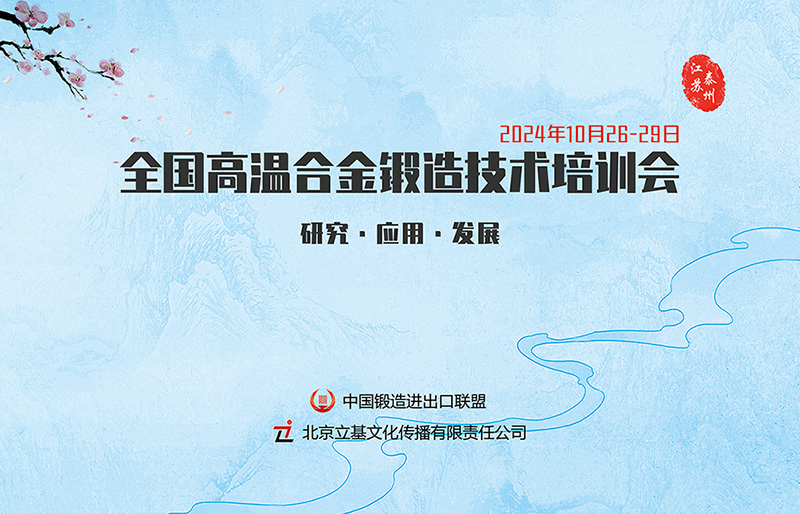 高温合金-宣传图800.jpg